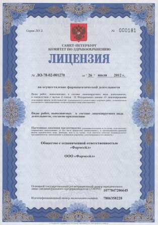 Лицензия на осуществление фармацевтической деятельности в Иртышске