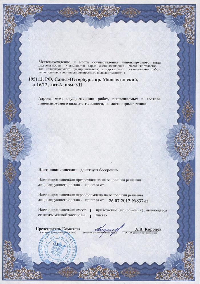 Лицензия на осуществление фармацевтической деятельности в Иртышске